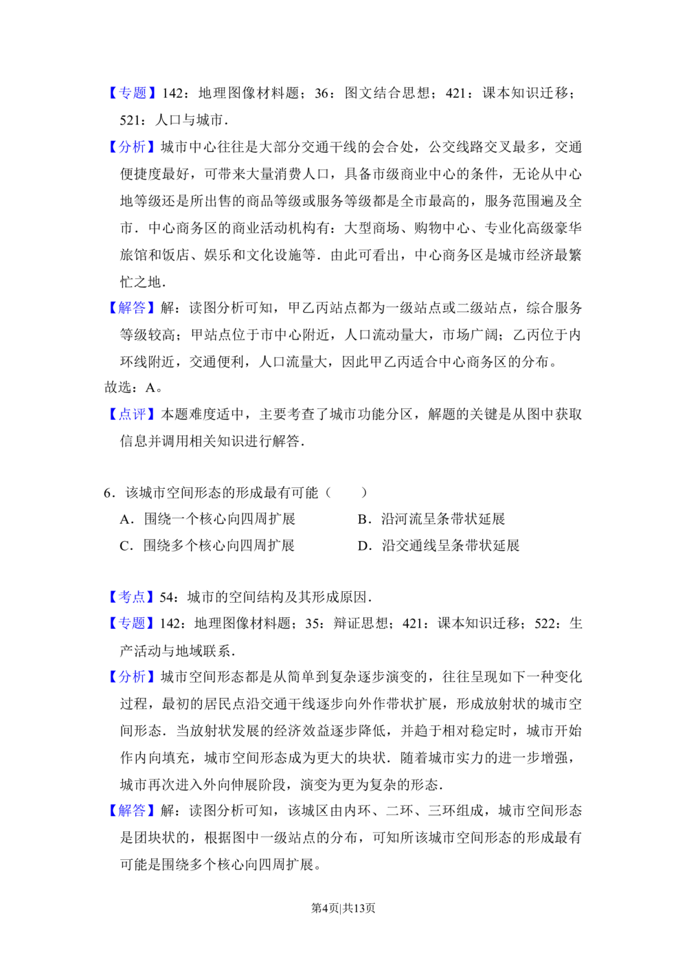 2017年高考地理试卷（新课标Ⅲ）（解析卷）_历年高考真题合集_地理历年高考真题_新&middot;Word版2008-2025&middot;高考地理真题_地理（按省份分类）2008-2025_2008-2025&middot;（广西）地理高考真题