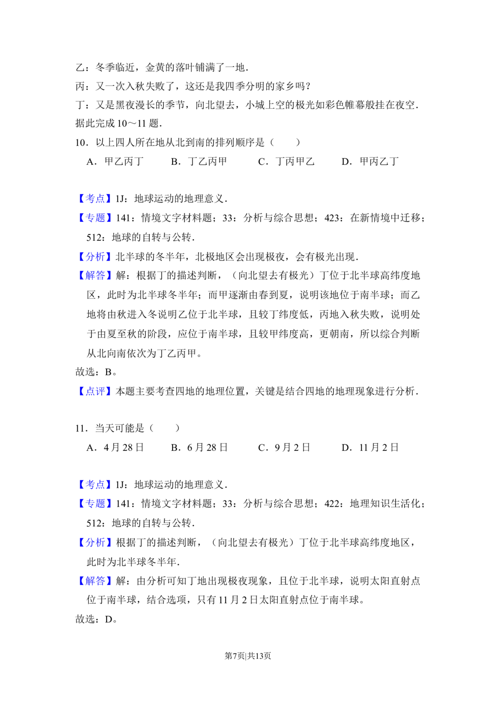 2017年高考地理试卷（新课标Ⅲ）（解析卷）_历年高考真题合集_地理历年高考真题_新&middot;Word版2008-2025&middot;高考地理真题_地理（按省份分类）2008-2025_2008-2025&middot;（广西）地理高考真题