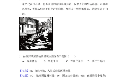 2017年高考地理试卷（新课标Ⅲ）（解析卷）_历年高考真题合集_地理历年高考真题_新&middot;Word版2008-2025&middot;高考地理真题_地理（按省份分类）2008-2025_2008-2025&middot;（广西）地理高考真题