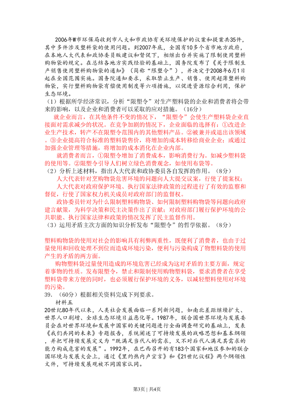 2008年高考政治试卷（四川）（解析卷）_政治历年高考真题_新&middot;PDF版2008-2025&middot;高考政治真题_政治（按年份分类）2008-2025_2008&middot;政治高考真题