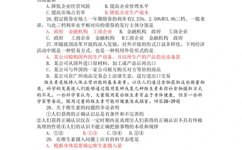 2008年高考政治试卷（四川）（解析卷）_政治历年高考真题_新&middot;PDF版2008-2025&middot;高考政治真题_政治（按年份分类）2008-2025_2008&middot;政治高考真题