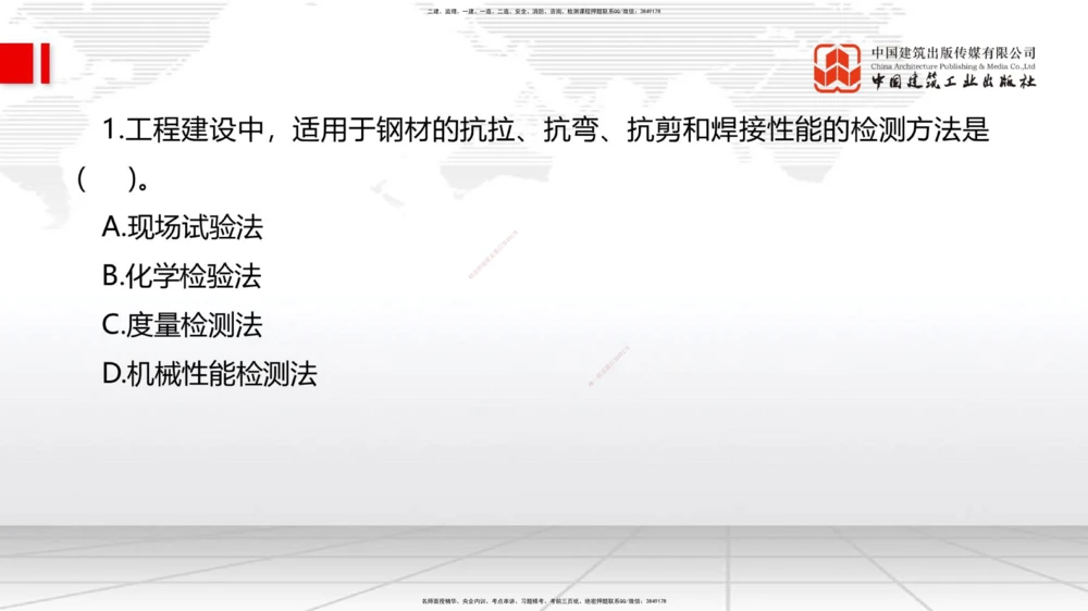 08.25一建《管理》临考抢分：3招吃透高频易错题_2026年一级建造师_2026年一建管理_2025年一建管理SVIP_04-冲刺串讲✿考点强化✿小灶集训_45-管理《临考抢分三招》鲁力JGS_讲义