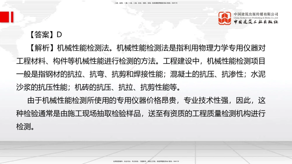 08.25一建《管理》临考抢分：3招吃透高频易错题_2026年一级建造师_2026年一建管理_2025年一建管理SVIP_04-冲刺串讲✿考点强化✿小灶集训_45-管理《临考抢分三招》鲁力JGS_讲义