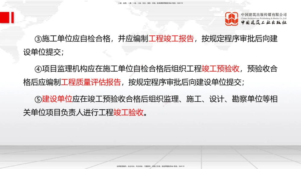 08.25一建《管理》临考抢分：3招吃透高频易错题_2026年一级建造师_2026年一建管理_2025年一建管理SVIP_04-冲刺串讲✿考点强化✿小灶集训_45-管理《临考抢分三招》鲁力JGS_讲义