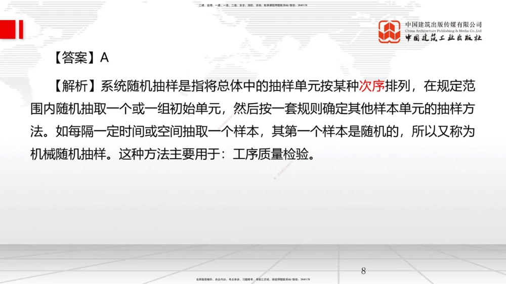 08.25一建《管理》临考抢分：3招吃透高频易错题_2026年一级建造师_2026年一建管理_2025年一建管理SVIP_04-冲刺串讲✿考点强化✿小灶集训_45-管理《临考抢分三招》鲁力JGS_讲义
