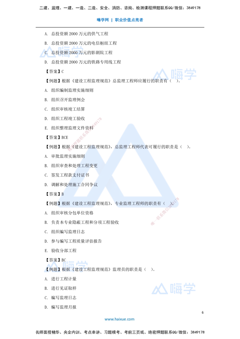 04.2025宿吉南-名师精讲通关-第一章（4）1.1.4工程监理_2026年一级建造师_2026年一建管理_2025年一建管理SVIP_02-基础精讲✿高端面授✿深度强化_26-管理《名师精讲通关》宿吉南HX
