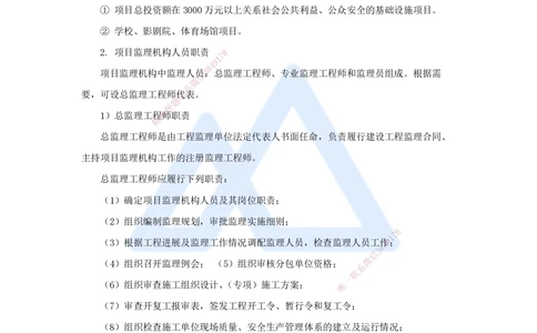 04.2025宿吉南-名师精讲通关-第一章（4）1.1.4工程监理_2026年一级建造师_2026年一建管理_2025年一建管理SVIP_02-基础精讲✿高端面授✿深度强化_26-管理《名师精讲通关》宿吉南HX