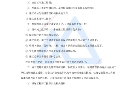 04.2025宿吉南-名师精讲通关-第一章（4）1.1.4工程监理_2026年一级建造师_2026年一建管理_2025年一建管理SVIP_02-基础精讲✿高端面授✿深度强化_26-管理《名师精讲通关》宿吉南HX