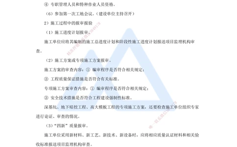 04.2025宿吉南-名师精讲通关-第一章（4）1.1.4工程监理_2026年一级建造师_2026年一建管理_2025年一建管理SVIP_02-基础精讲✿高端面授✿深度强化_26-管理《名师精讲通关》宿吉南HX