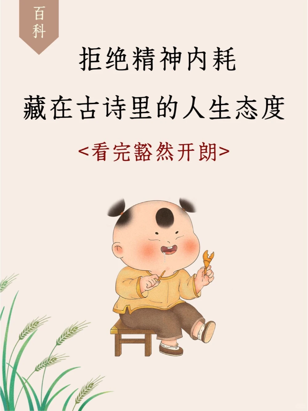 还在精神内耗古人教你拒绝emo_中小学精品资料(高清可打印)_百科知识大全集312份高清资料整理版