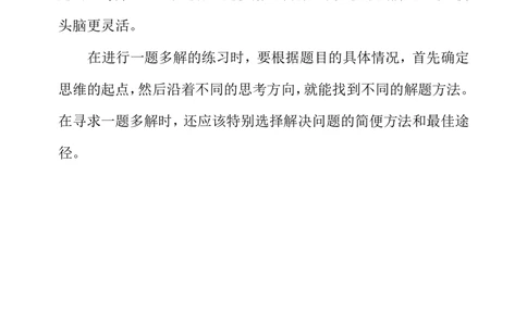 第四十周一题多解_小学奥数举一反三1-6年级相关课程_3三年级奥数《举一反三》配套讲义课件_举一反三3年级课件配套word讲义_举一反三-三年级奥数分册