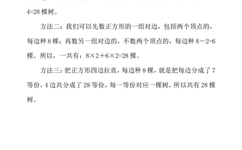 第四十周一题多解_小学奥数举一反三1-6年级相关课程_3三年级奥数《举一反三》配套讲义课件_举一反三3年级课件配套word讲义_举一反三-三年级奥数分册