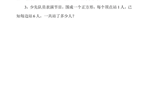 第四十周一题多解_小学奥数举一反三1-6年级相关课程_3三年级奥数《举一反三》配套讲义课件_举一反三3年级课件配套word讲义_举一反三-三年级奥数分册