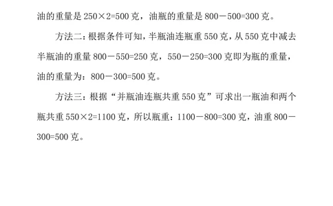 第四十周一题多解_小学奥数举一反三1-6年级相关课程_3三年级奥数《举一反三》配套讲义课件_举一反三3年级课件配套word讲义_举一反三-三年级奥数分册