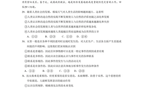 2008年高考政治试卷（全国Ⅰ卷）（空白卷）_政治历年高考真题_新&middot;PDF版2008-2025&middot;高考政治真题_政治（按年份分类）2008-2025_2008&middot;政治高考真题