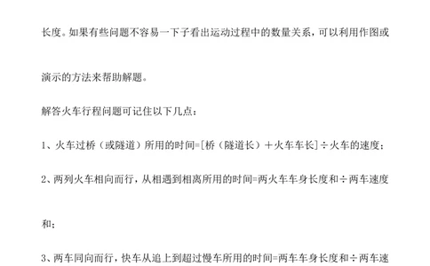第36讲火车行程问题_小学奥数举一反三1-6年级相关课程_5五年级奥数《举一反三》_5五年级奥数（40讲）《举一反三》