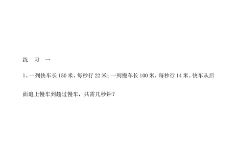 第36讲火车行程问题_小学奥数举一反三1-6年级相关课程_5五年级奥数《举一反三》_5五年级奥数（40讲）《举一反三》