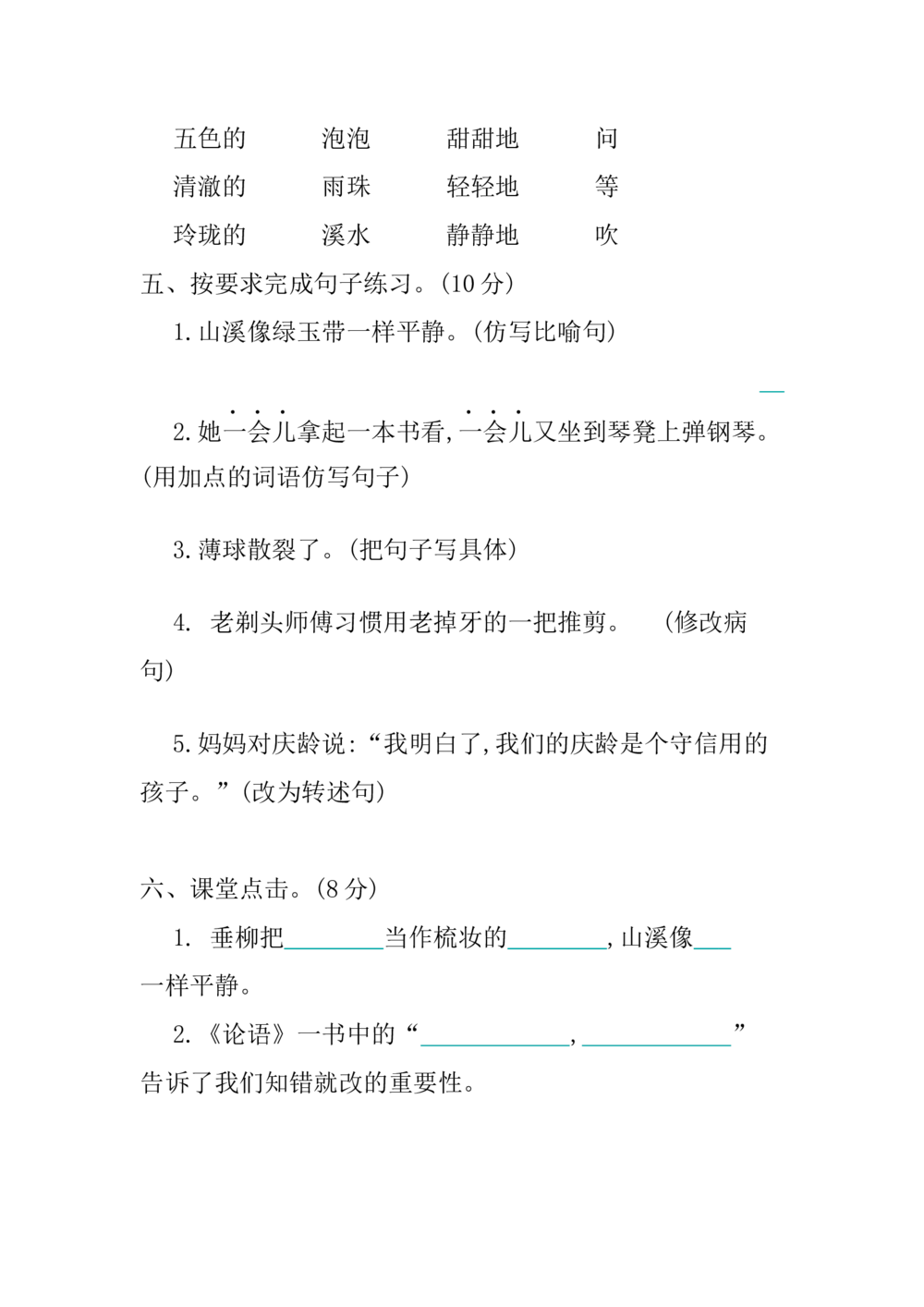 第六单元提升练习_小学试卷大合集_三年级语文下册（单元期中期末试卷）_三年级语文下册单元试卷+月考卷_三年级下册语文第六单元试卷