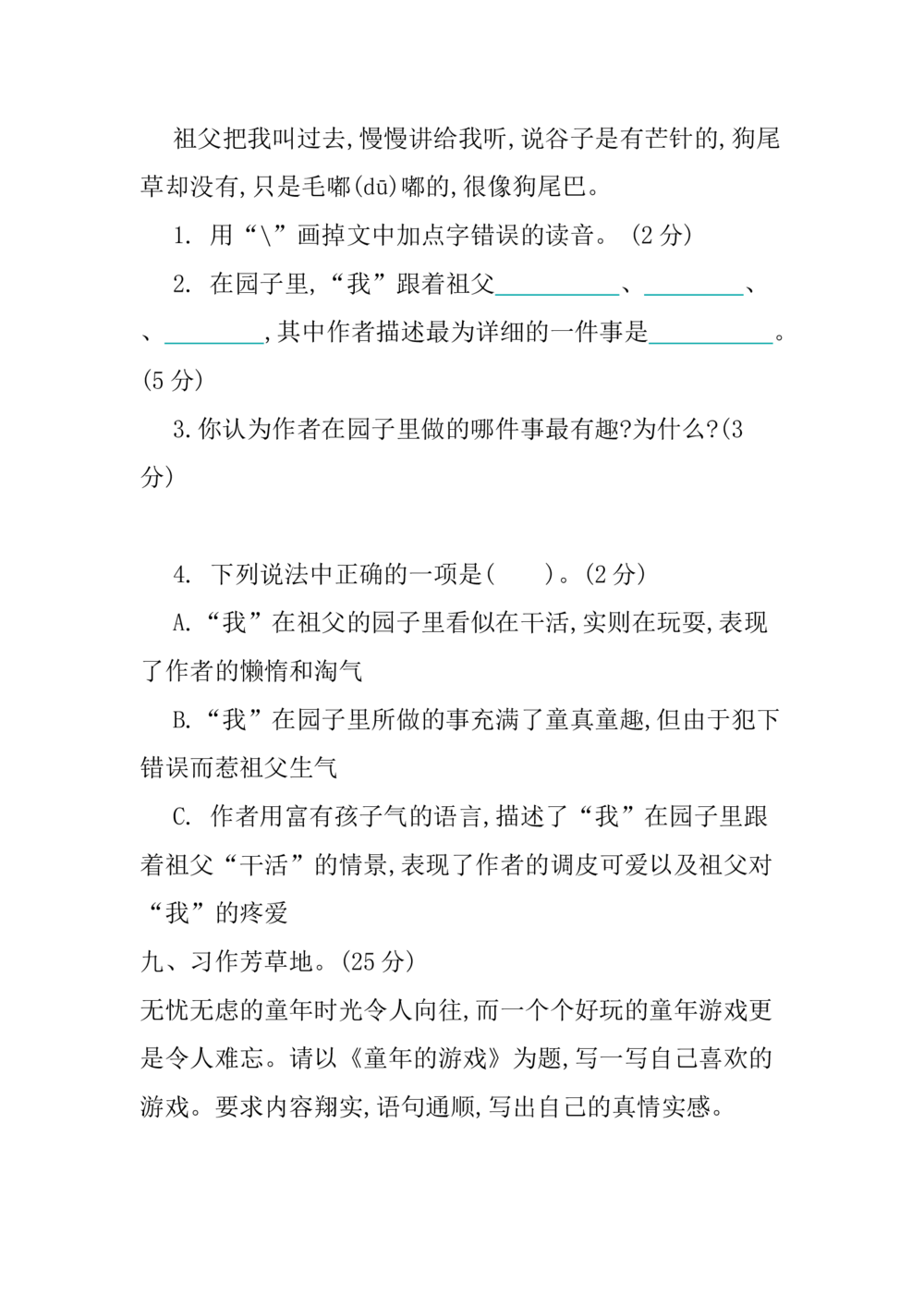 第六单元提升练习_小学试卷大合集_三年级语文下册（单元期中期末试卷）_三年级语文下册单元试卷+月考卷_三年级下册语文第六单元试卷