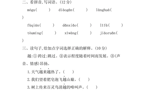 第六单元提升练习_小学试卷大合集_三年级语文下册（单元期中期末试卷）_三年级语文下册单元试卷+月考卷_三年级下册语文第六单元试卷