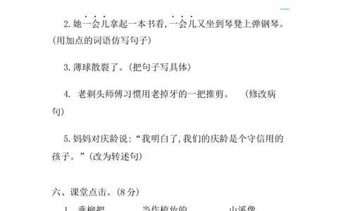 第六单元提升练习_小学试卷大合集_三年级语文下册（单元期中期末试卷）_三年级语文下册单元试卷+月考卷_三年级下册语文第六单元试卷