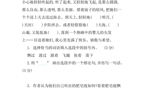 第六单元提升练习_小学试卷大合集_三年级语文下册（单元期中期末试卷）_三年级语文下册单元试卷+月考卷_三年级下册语文第六单元试卷
