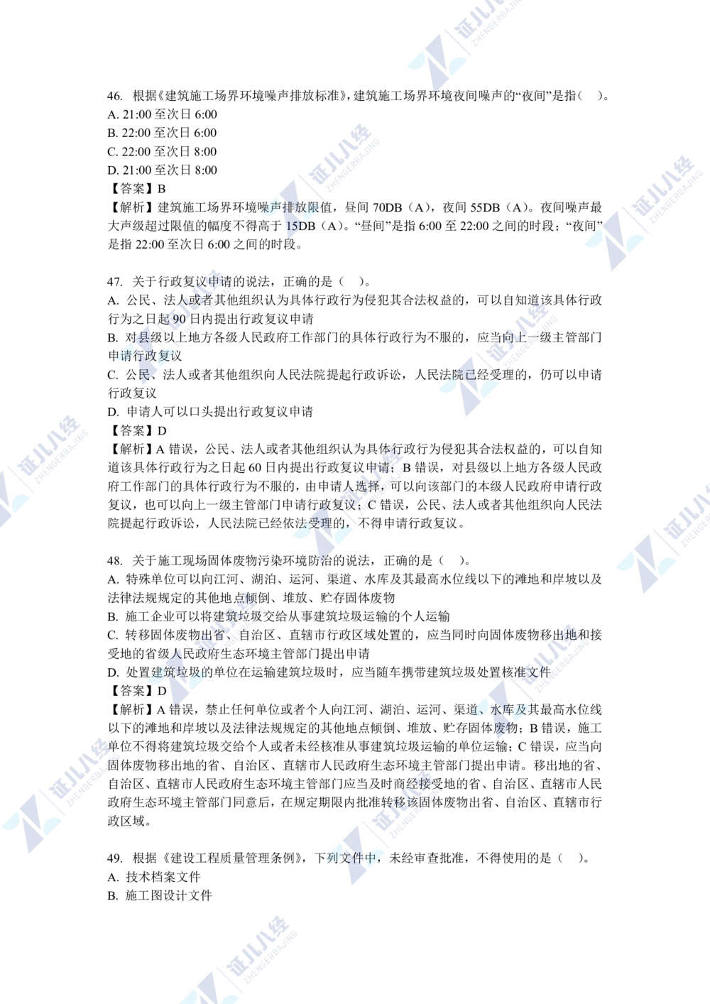 04.一建法规2021年真题解析-单项选择部分1_2026年一建法规_2025年一建法规SVIP_03-习题精析✿实战特训✿模考通关_03-法规《真题解析班》孙丽萍ZBJ