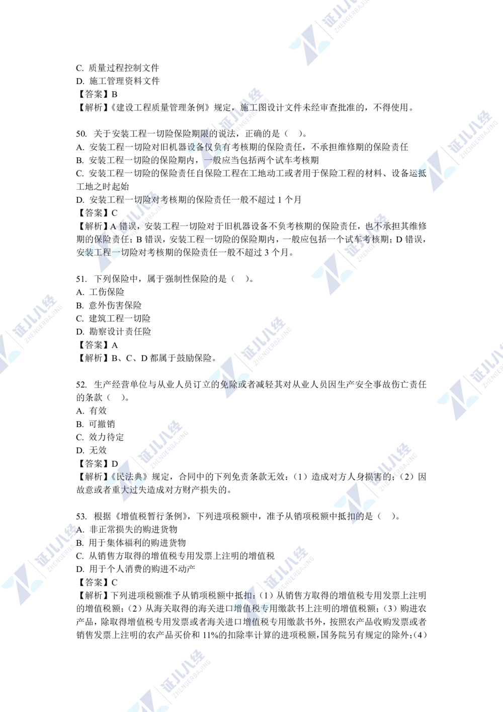 04.一建法规2021年真题解析-单项选择部分1_2026年一建法规_2025年一建法规SVIP_03-习题精析✿实战特训✿模考通关_03-法规《真题解析班》孙丽萍ZBJ