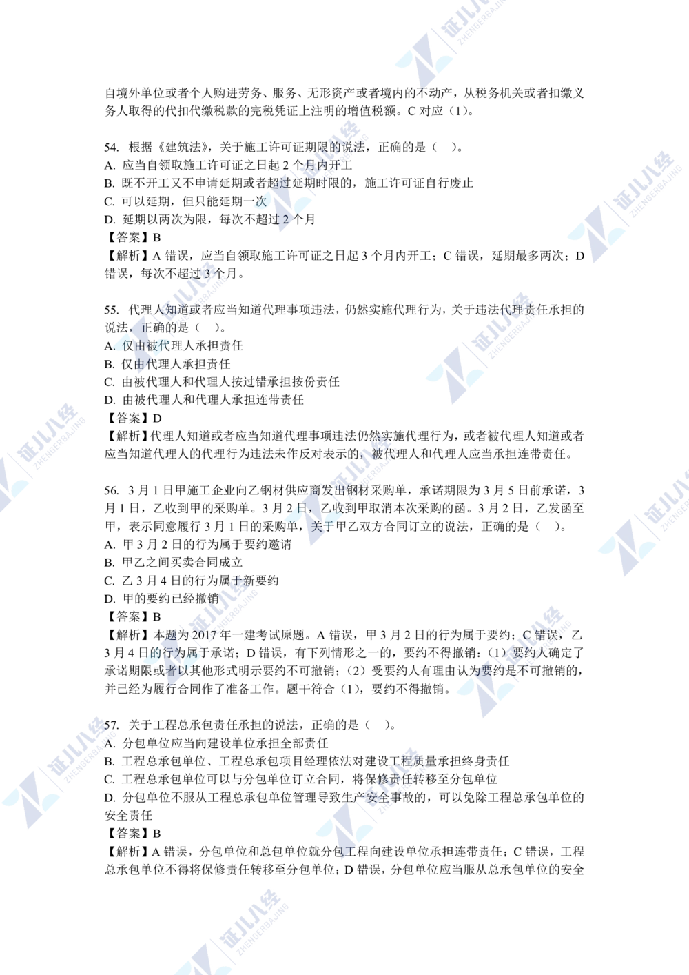 04.一建法规2021年真题解析-单项选择部分1_2026年一建法规_2025年一建法规SVIP_03-习题精析✿实战特训✿模考通关_03-法规《真题解析班》孙丽萍ZBJ