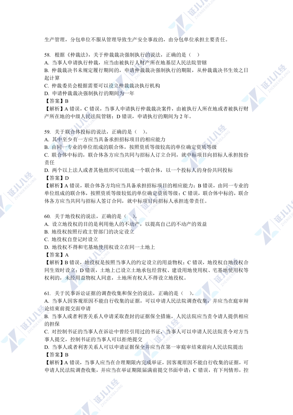 04.一建法规2021年真题解析-单项选择部分1_2026年一建法规_2025年一建法规SVIP_03-习题精析✿实战特训✿模考通关_03-法规《真题解析班》孙丽萍ZBJ
