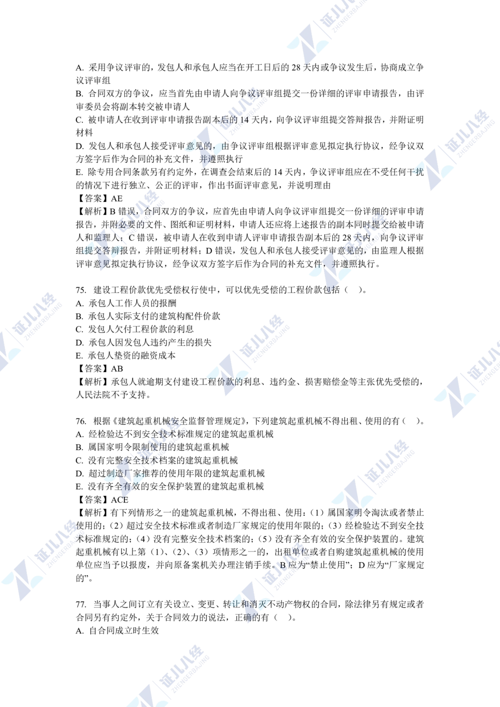 04.一建法规2021年真题解析-单项选择部分1_2026年一建法规_2025年一建法规SVIP_03-习题精析✿实战特训✿模考通关_03-法规《真题解析班》孙丽萍ZBJ