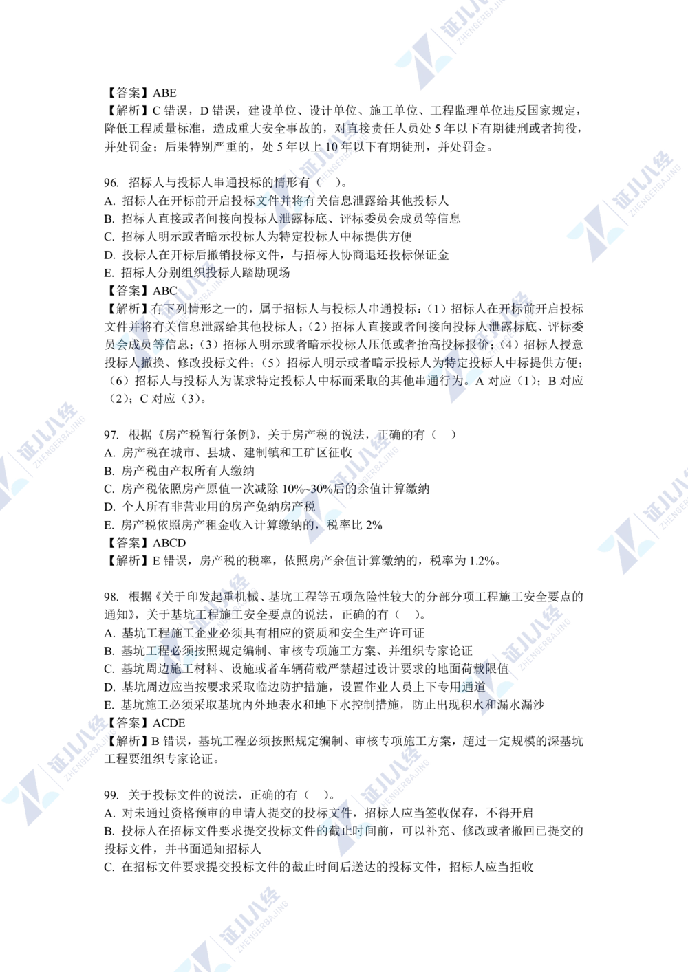 04.一建法规2021年真题解析-单项选择部分1_2026年一建法规_2025年一建法规SVIP_03-习题精析✿实战特训✿模考通关_03-法规《真题解析班》孙丽萍ZBJ
