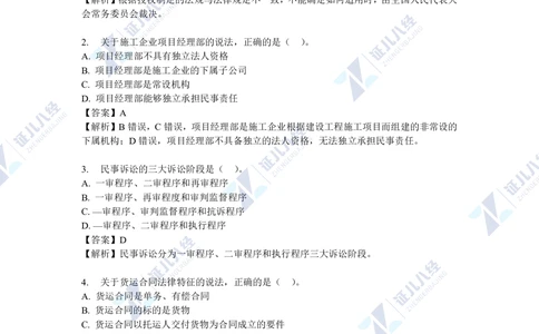 04.一建法规2021年真题解析-单项选择部分1_2026年一建法规_2025年一建法规SVIP_03-习题精析✿实战特训✿模考通关_03-法规《真题解析班》孙丽萍ZBJ