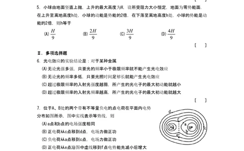 2009年高考物理试卷（上海）（空白卷）_物理历年高考真题_新&middot;PDF版2008-2025&middot;高考物理真题_物理（按省份分类）2008-2025_2008-2025&middot;（上海）物理高考真题