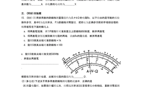 2009年高考物理试卷（上海）（空白卷）_物理历年高考真题_新&middot;PDF版2008-2025&middot;高考物理真题_物理（按省份分类）2008-2025_2008-2025&middot;（上海）物理高考真题