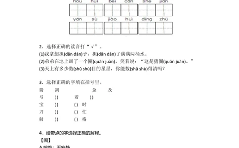 部编版三年级语文下册第三单元测试_小学试卷大合集_三年级语文下册（单元期中期末试卷）_三年级语文下册单元试卷+月考卷_部编版三年级语文下册第三单元检测卷（8套）
