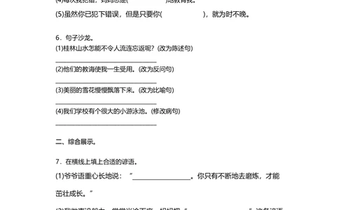 部编版三年级语文下册第三单元测试_小学试卷大合集_三年级语文下册（单元期中期末试卷）_三年级语文下册单元试卷+月考卷_部编版三年级语文下册第三单元检测卷（8套）