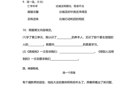 部编版三年级语文下册第三单元测试_小学试卷大合集_三年级语文下册（单元期中期末试卷）_三年级语文下册单元试卷+月考卷_部编版三年级语文下册第三单元检测卷（8套）