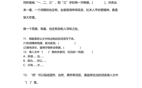 部编版三年级语文下册第三单元测试_小学试卷大合集_三年级语文下册（单元期中期末试卷）_三年级语文下册单元试卷+月考卷_部编版三年级语文下册第三单元检测卷（8套）