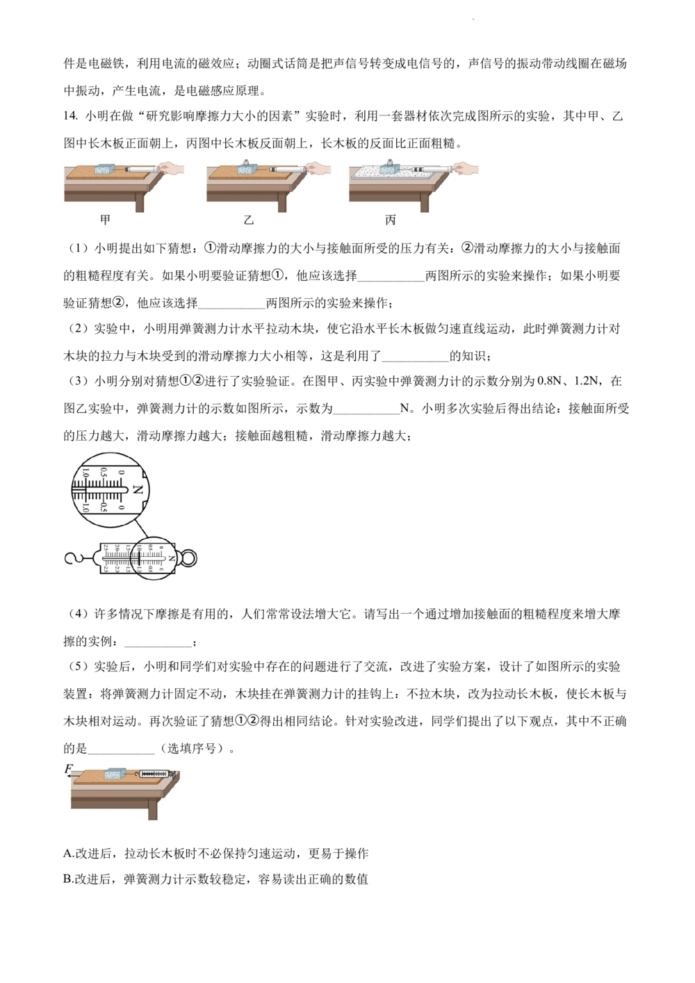 2022年河北省中考理综物理试题（解析版）_河北省历年中考真题_4.河北物理（08-25）
