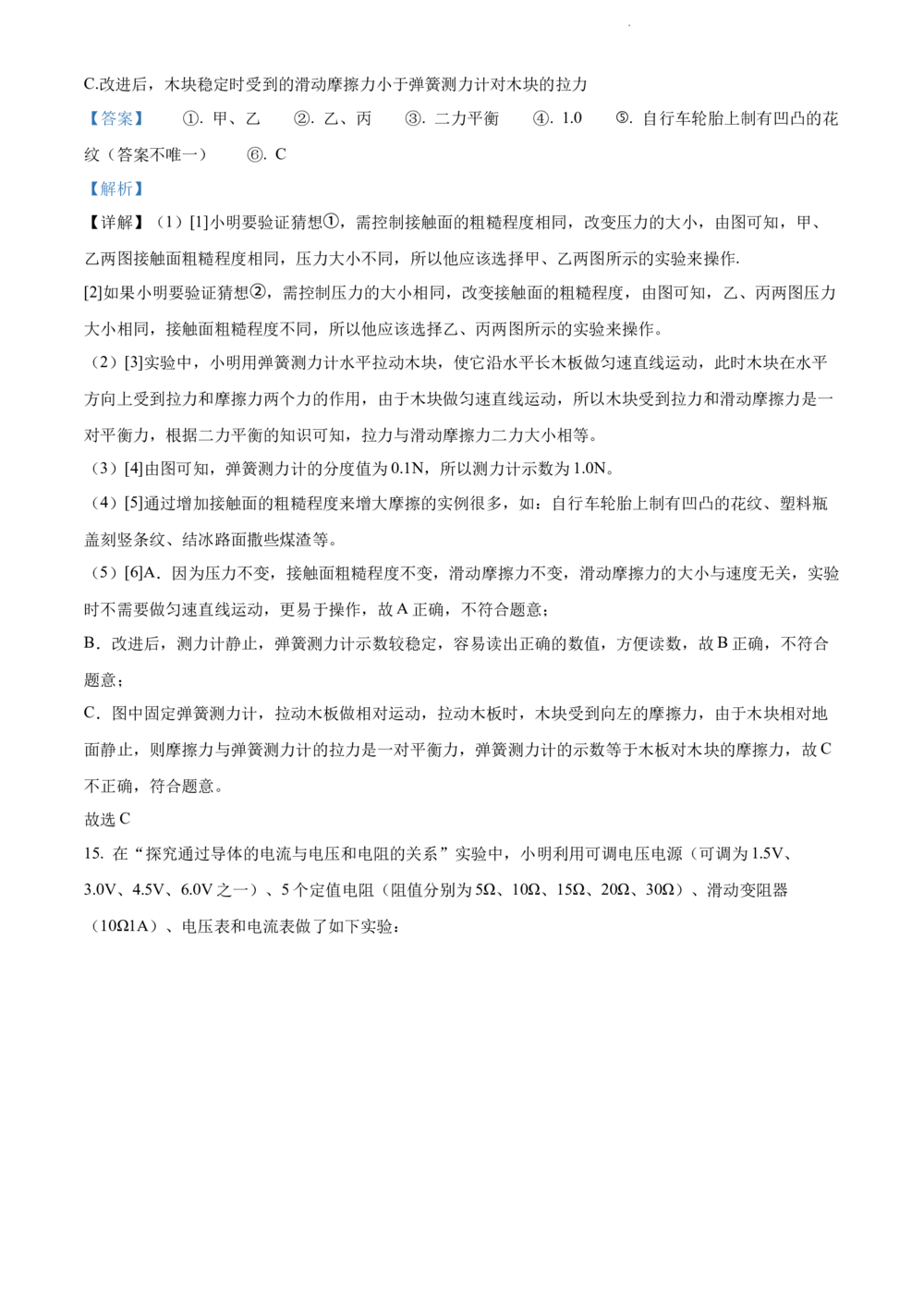 2022年河北省中考理综物理试题（解析版）_河北省历年中考真题_4.河北物理（08-25）
