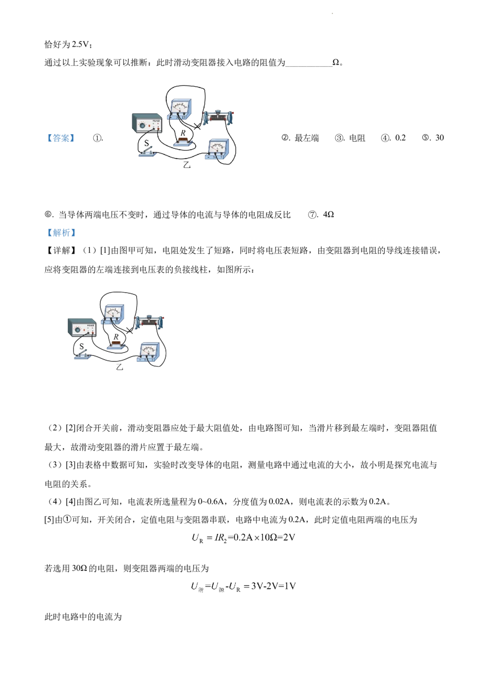 2022年河北省中考理综物理试题（解析版）_河北省历年中考真题_4.河北物理（08-25）
