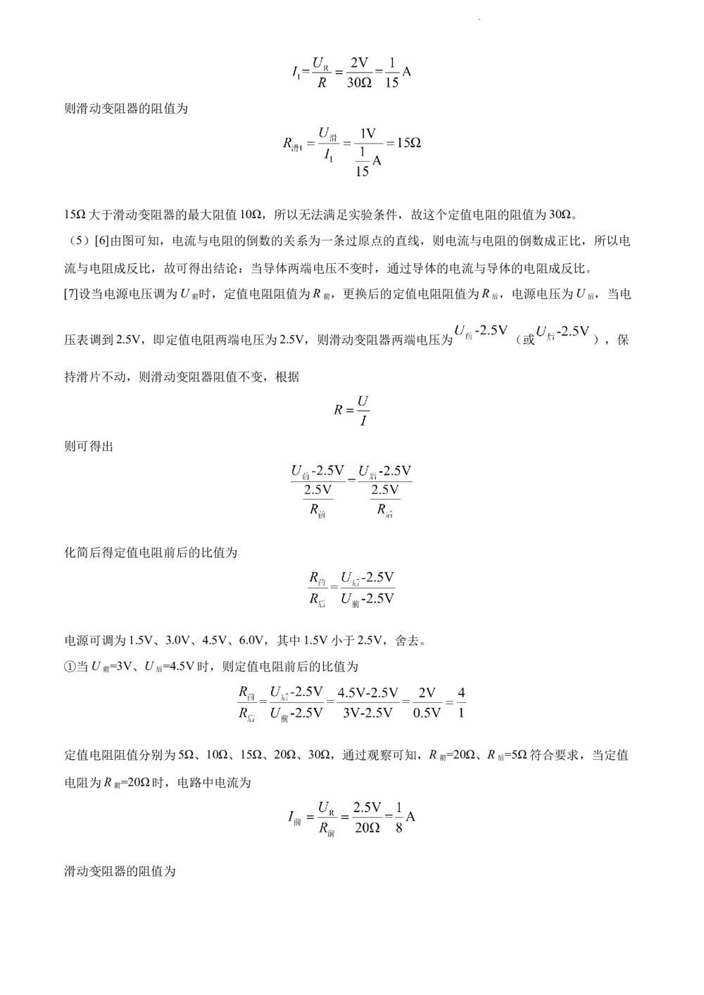2022年河北省中考理综物理试题（解析版）_河北省历年中考真题_4.河北物理（08-25）