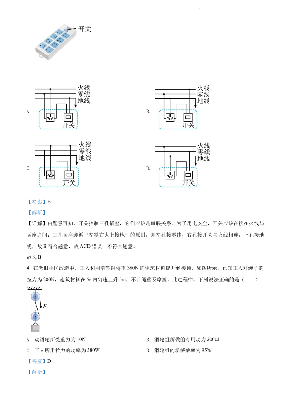 2022年河北省中考理综物理试题（解析版）_河北省历年中考真题_4.河北物理（08-25）