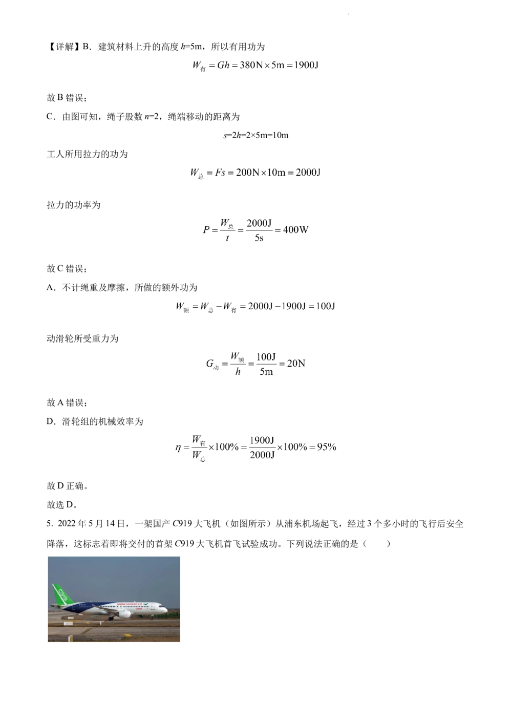 2022年河北省中考理综物理试题（解析版）_河北省历年中考真题_4.河北物理（08-25）