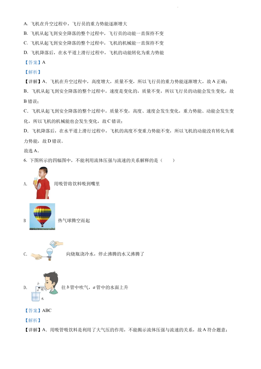 2022年河北省中考理综物理试题（解析版）_河北省历年中考真题_4.河北物理（08-25）