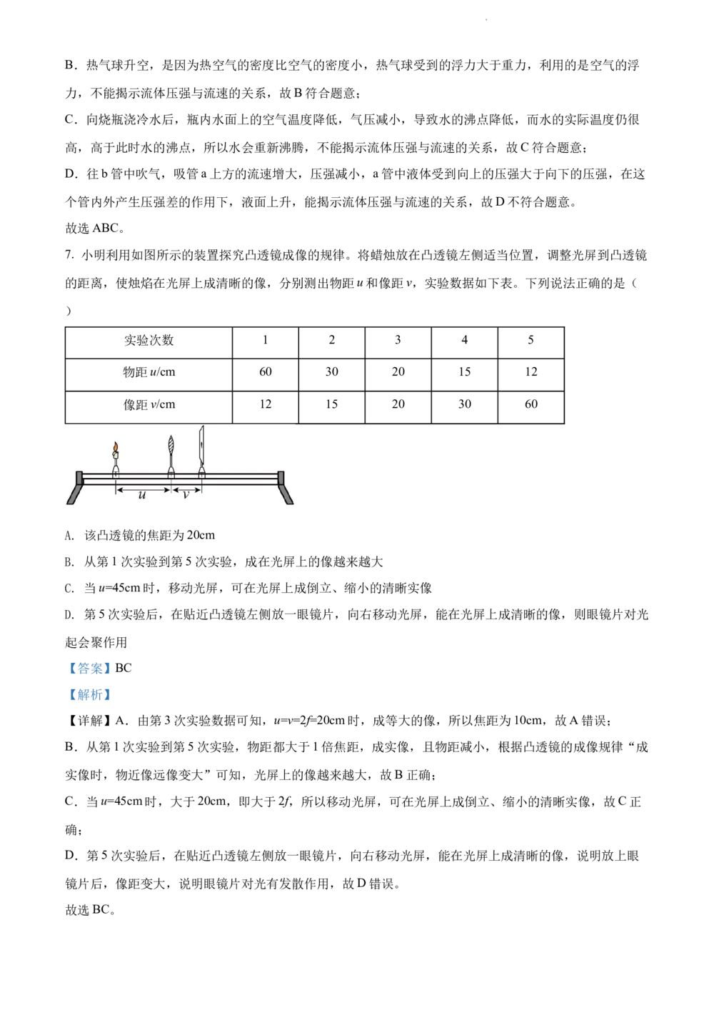 2022年河北省中考理综物理试题（解析版）_河北省历年中考真题_4.河北物理（08-25）