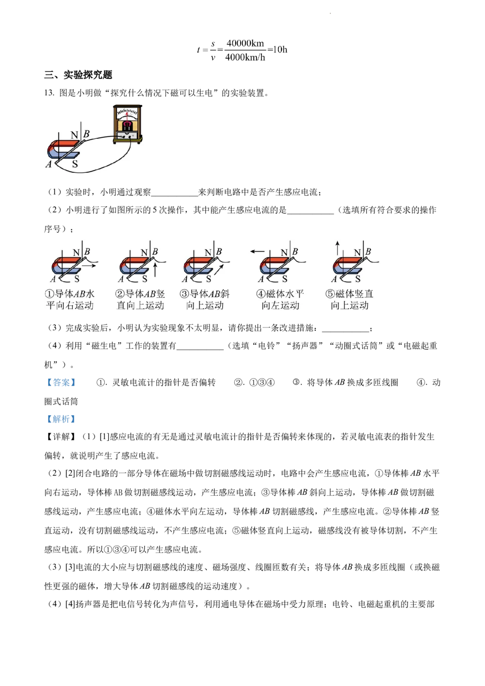 2022年河北省中考理综物理试题（解析版）_河北省历年中考真题_4.河北物理（08-25）