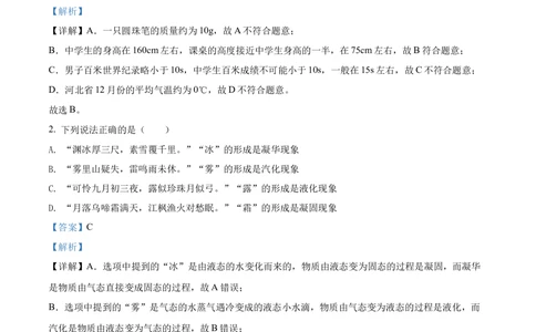 2022年河北省中考理综物理试题（解析版）_河北省历年中考真题_4.河北物理（08-25）