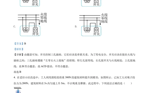 2022年河北省中考理综物理试题（解析版）_河北省历年中考真题_4.河北物理（08-25）